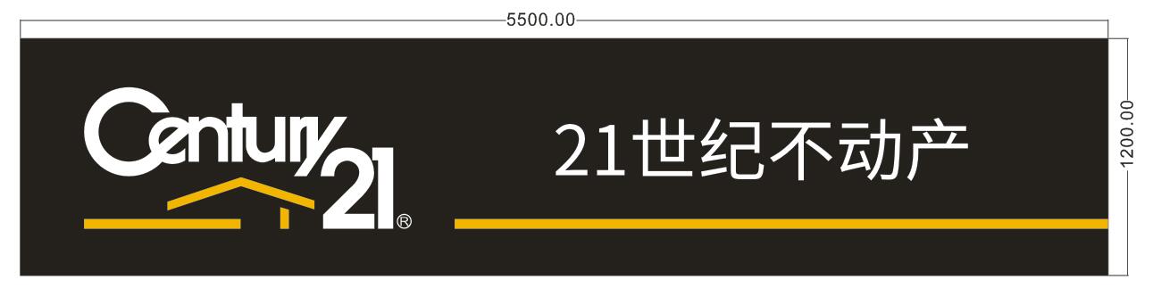 21世纪不动产门头招牌